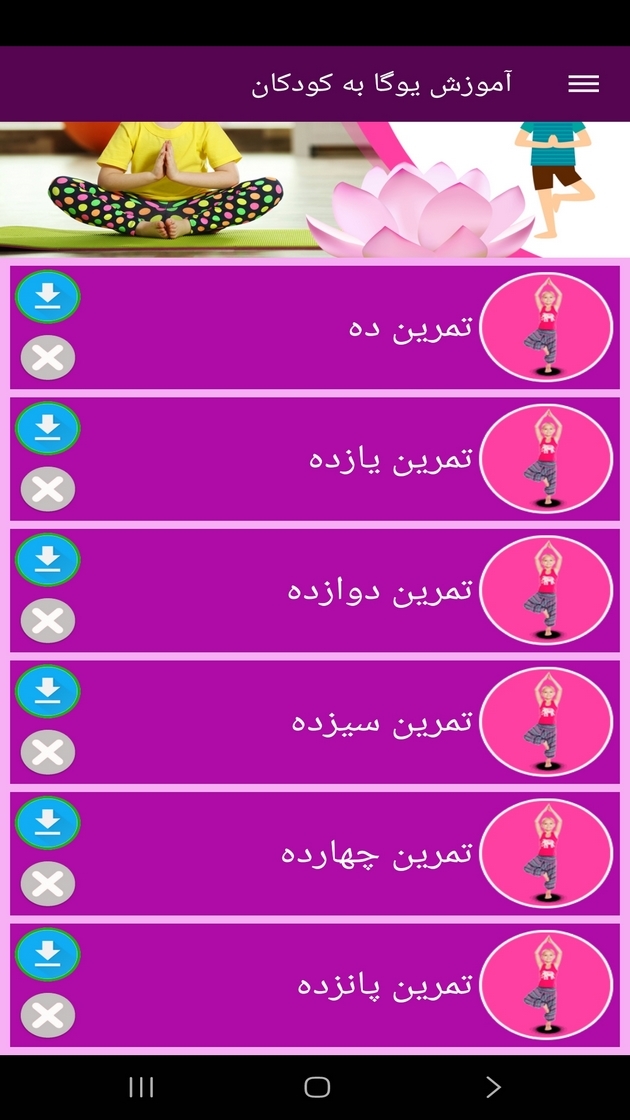 اسکرین شات 2 برنامه ‏آموزش یوگا به کودکان
