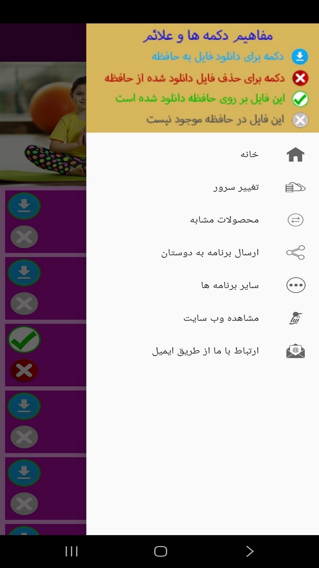 اسکرین شات 3 برنامه ‏آموزش یوگا به کودکان