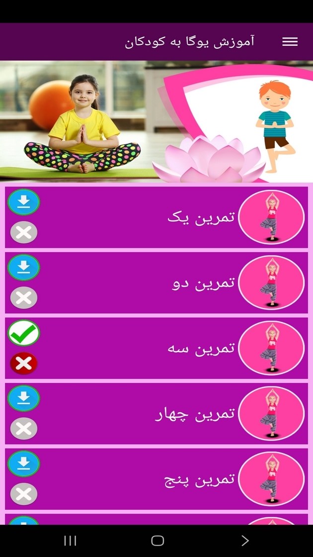 اسکرین شات 7 برنامه ‏آموزش یوگا به کودکان
