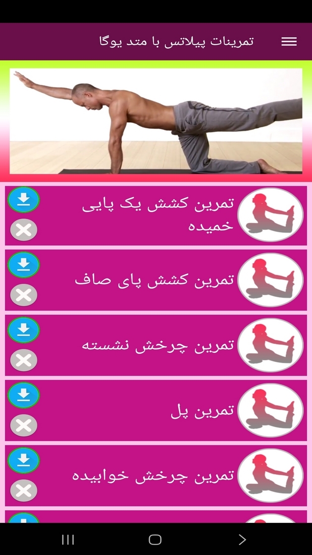 اسکرین شات 11 برنامه ‏تمرینات پیلاتس با متد یوگا