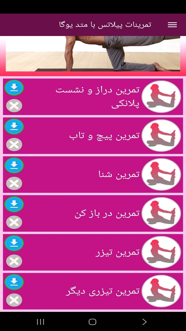 اسکرین شات 9 برنامه ‏تمرینات پیلاتس با متد یوگا