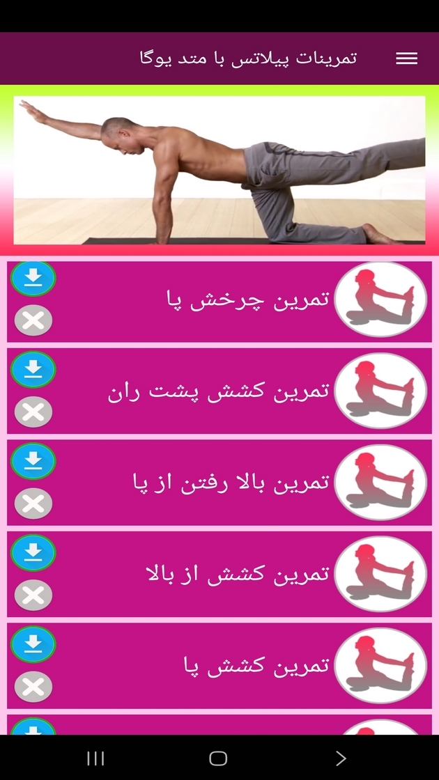 اسکرین شات 12 برنامه ‏تمرینات پیلاتس با متد یوگا