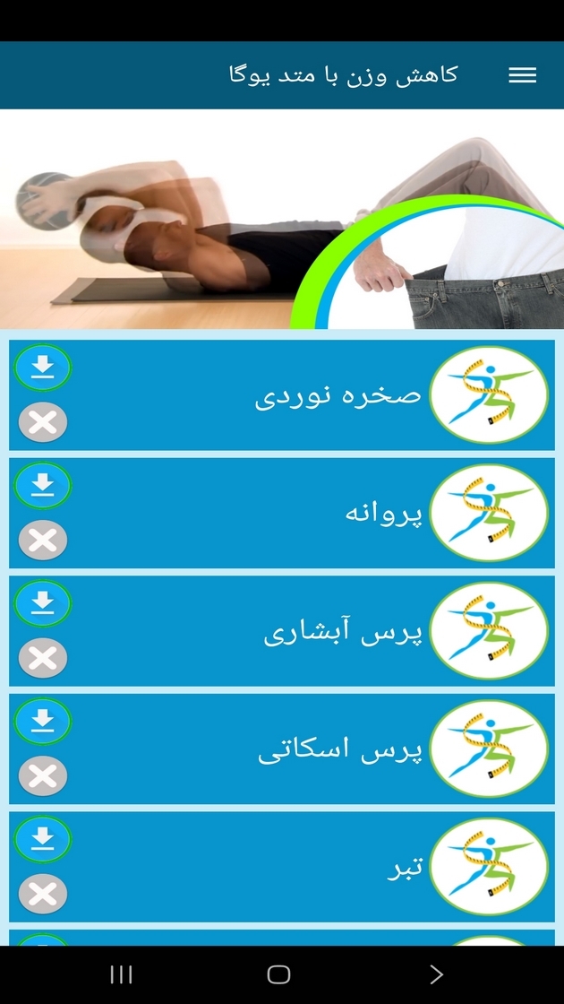 اسکرین شات 8 برنامه ‏کاهش وزن با متد یوگا