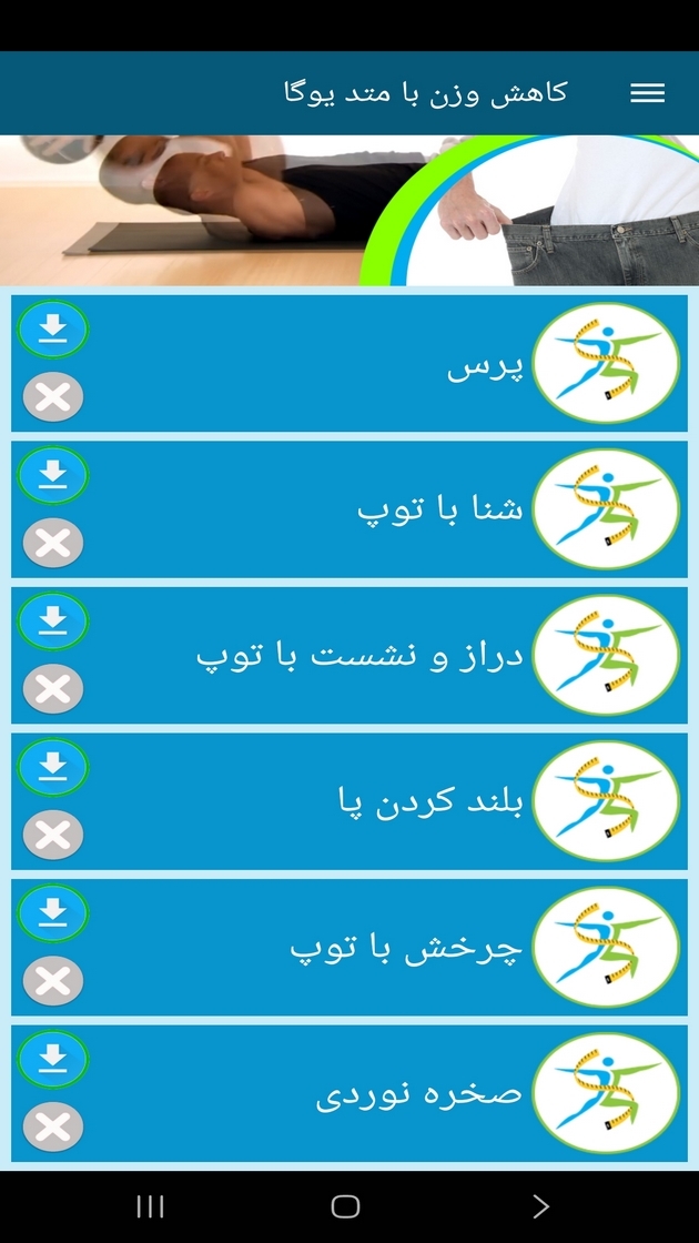 اسکرین شات 11 برنامه ‏کاهش وزن با متد یوگا