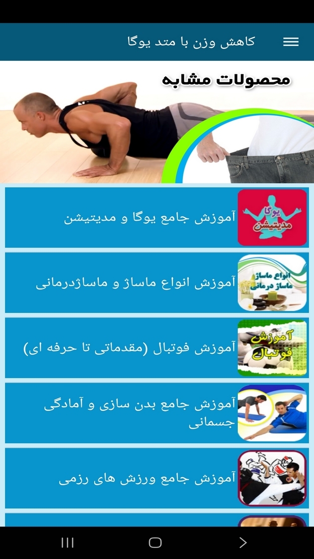 اسکرین شات 12 برنامه ‏کاهش وزن با متد یوگا