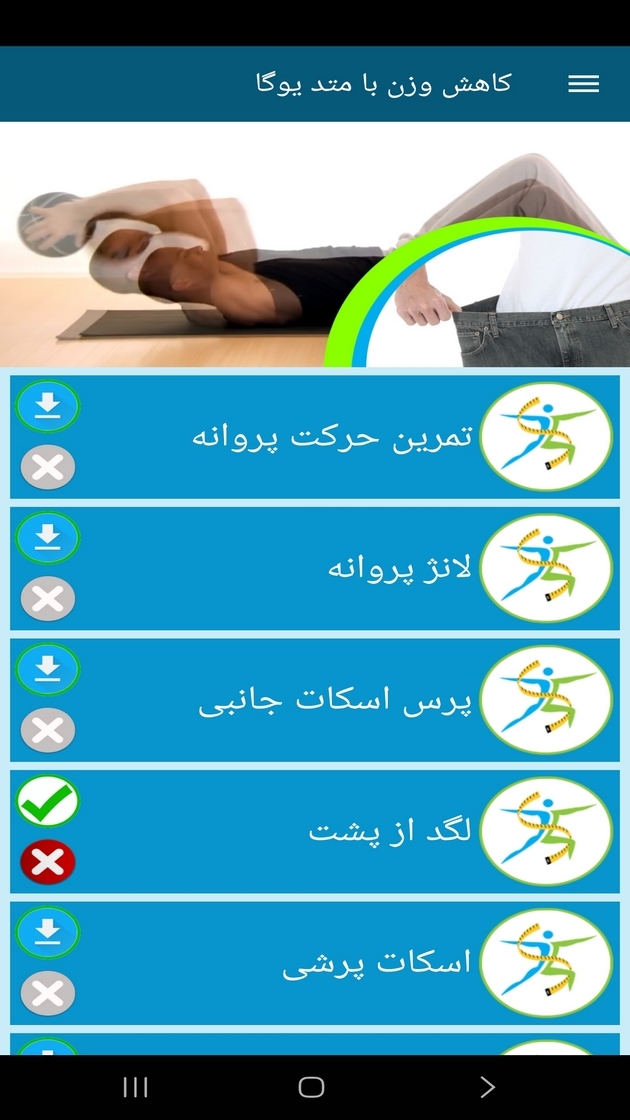 اسکرین شات 7 برنامه ‏کاهش وزن با متد یوگا