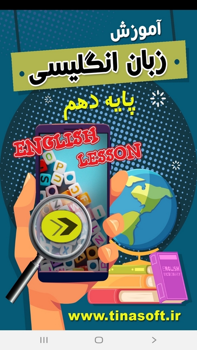 اسکرین شات 1 برنامه آموزش زبان انگلیسی پایه دهم