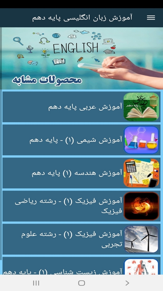اسکرین شات 11 برنامه آموزش زبان انگلیسی پایه دهم