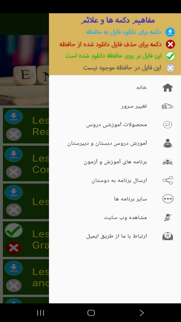 اسکرین شات 2 برنامه آموزش زبان انگلیسی پایه دوازدهم