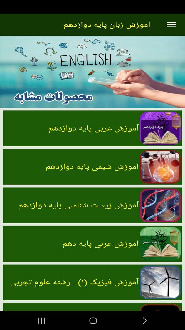 اسکرین شات 3 برنامه آموزش زبان انگلیسی پایه دوازدهم