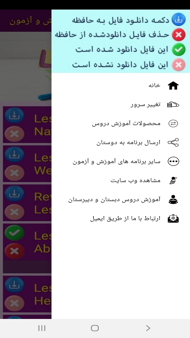 اسکرین شات 8 برنامه انگلیسی پایه هشتم - آموزش و آزمون