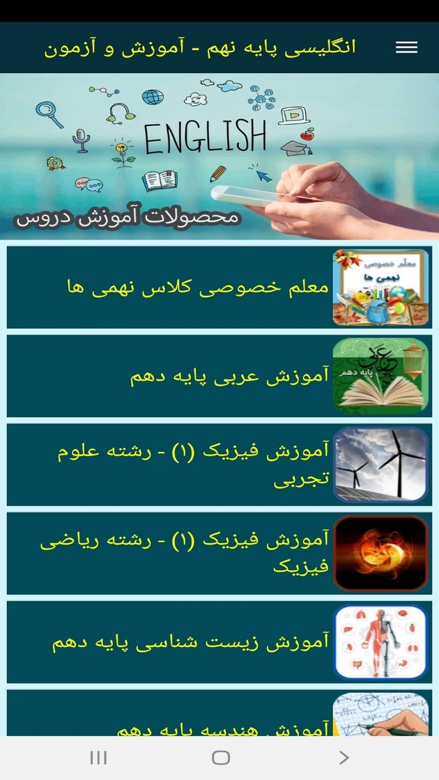 اسکرین شات 10 برنامه انگلیسی پایه نهم - آموزش و آزمون