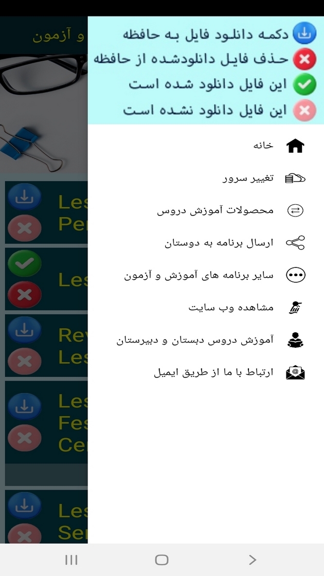اسکرین شات 3 برنامه انگلیسی پایه نهم - آموزش و آزمون