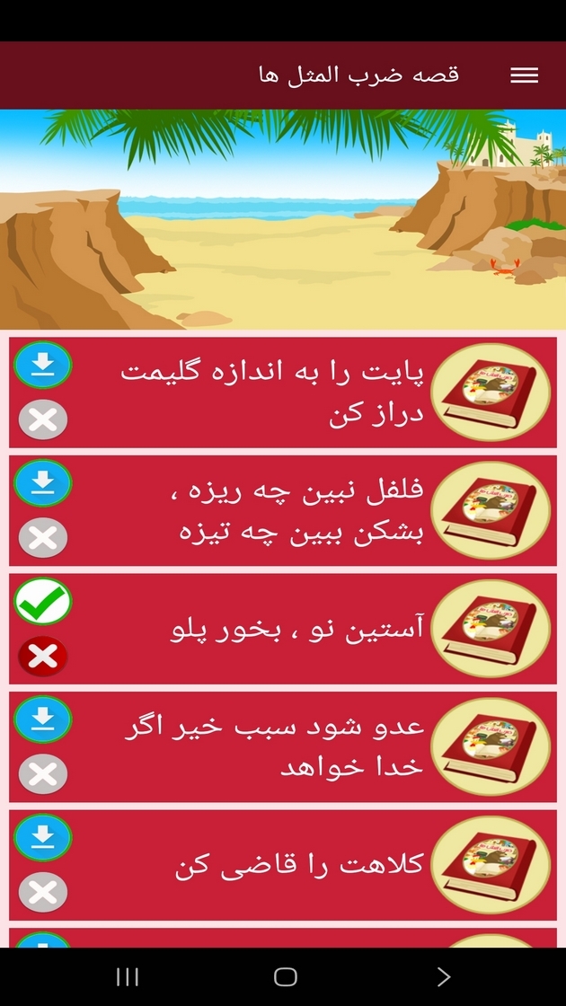 اسکرین شات 7 برنامه ‏قصه ضرب المثل ها