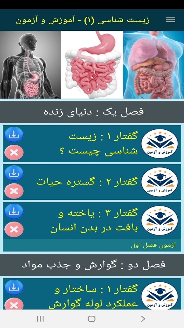اسکرین شات 7 برنامه زیست شناسی (۱) - آموزش و آزمون