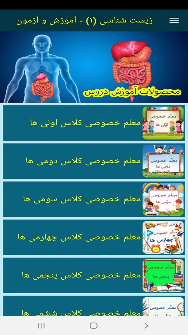 اسکرین شات 9 برنامه زیست شناسی (۱) - آموزش و آزمون
