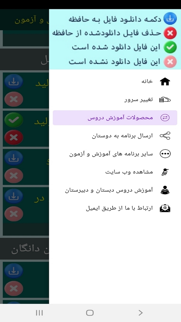 اسکرین شات 3 برنامه زیست شناسی (۲) - آموزش و آزمون