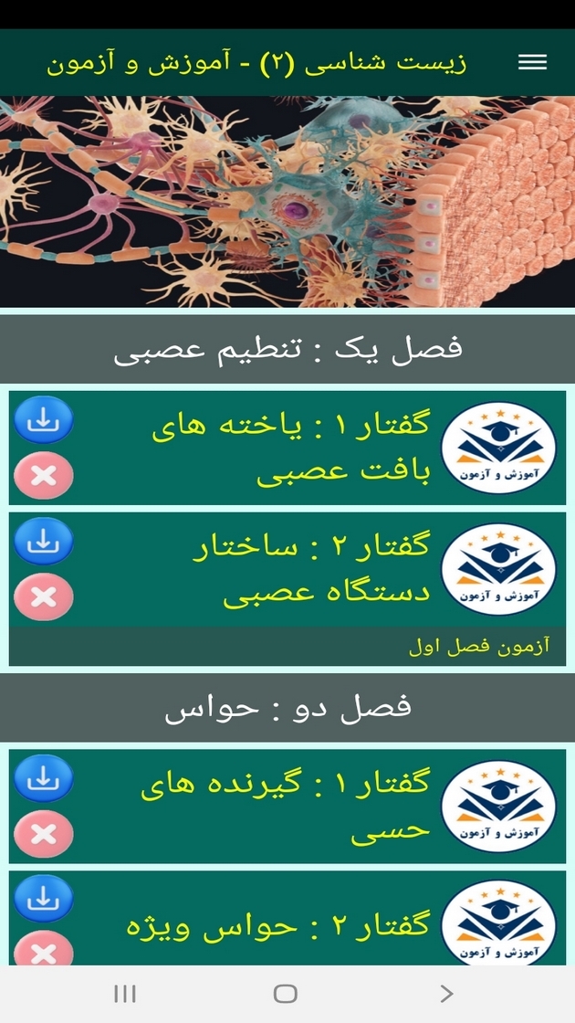 اسکرین شات 10 برنامه زیست شناسی (۲) - آموزش و آزمون