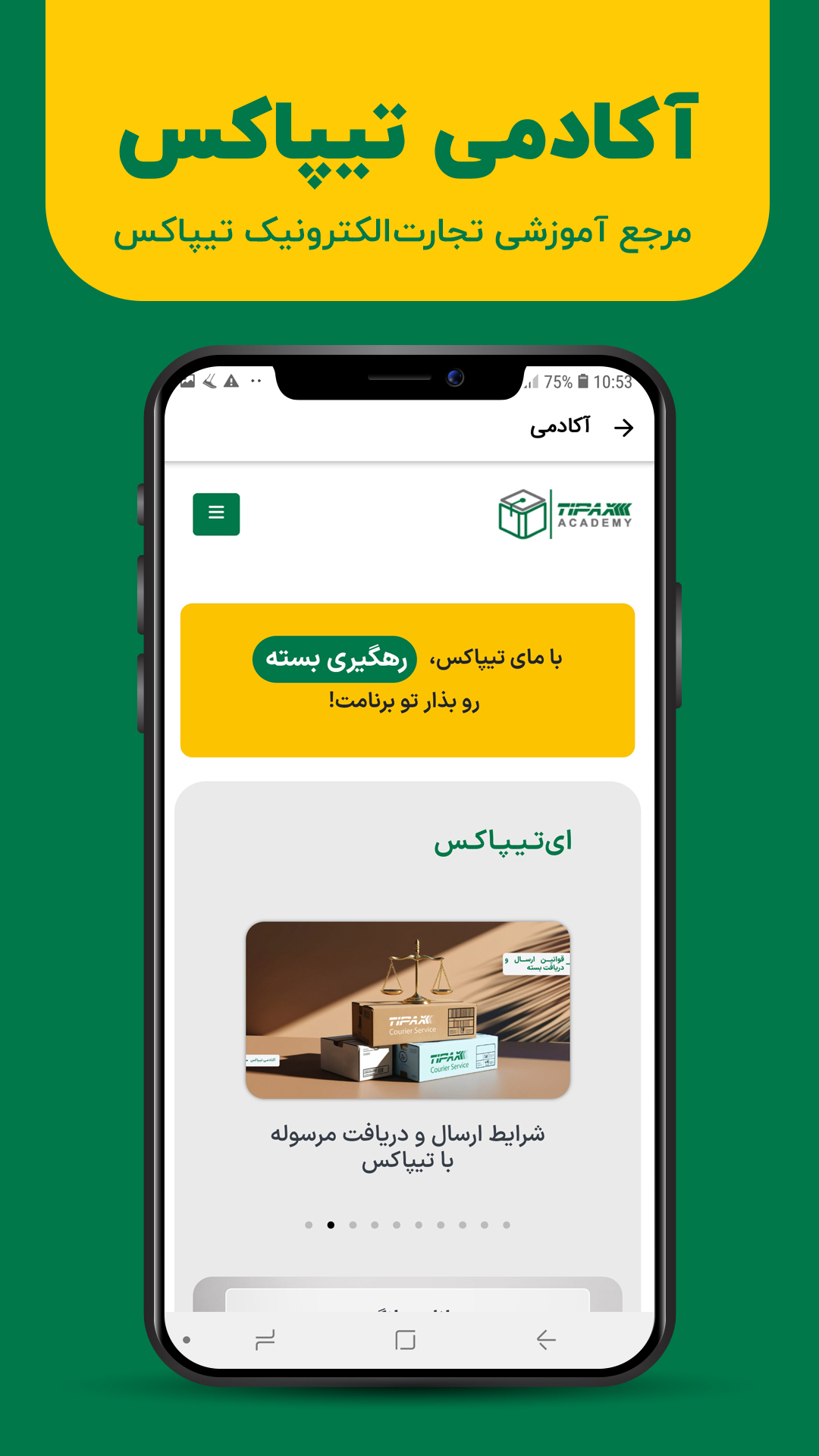 اسکرین شات 5 برنامه مای تیپاکس