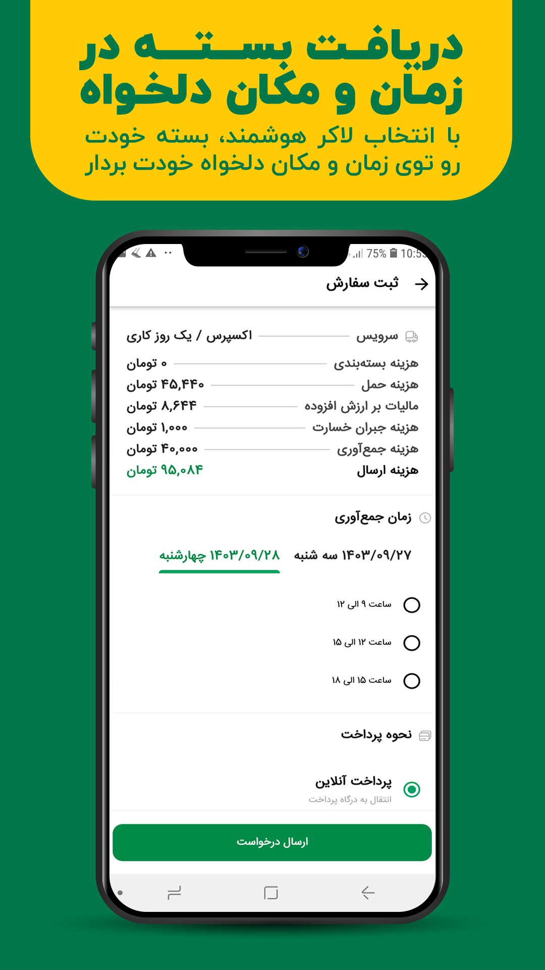 اسکرین شات 11 برنامه مای تیپاکس