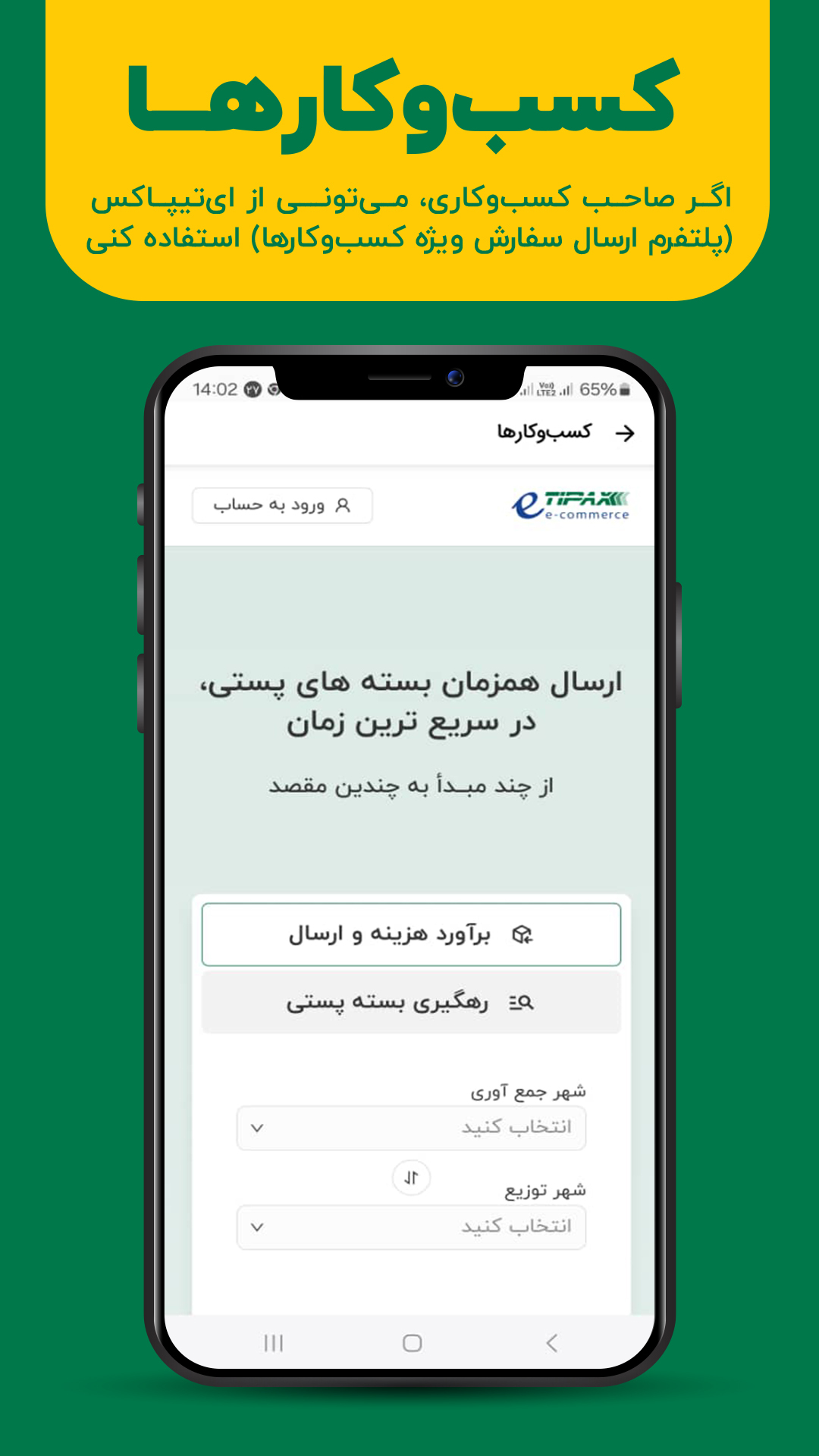 اسکرین شات 9 برنامه مای تیپاکس