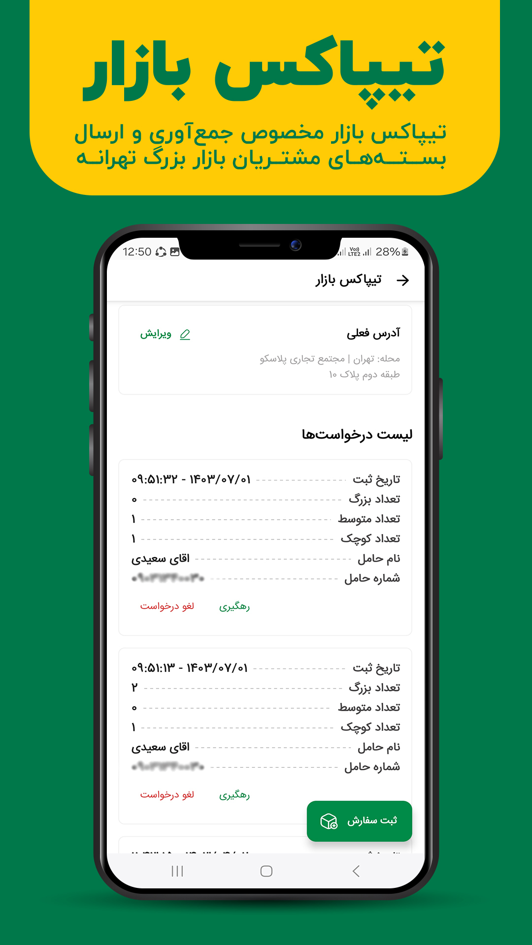اسکرین شات 8 برنامه مای تیپاکس