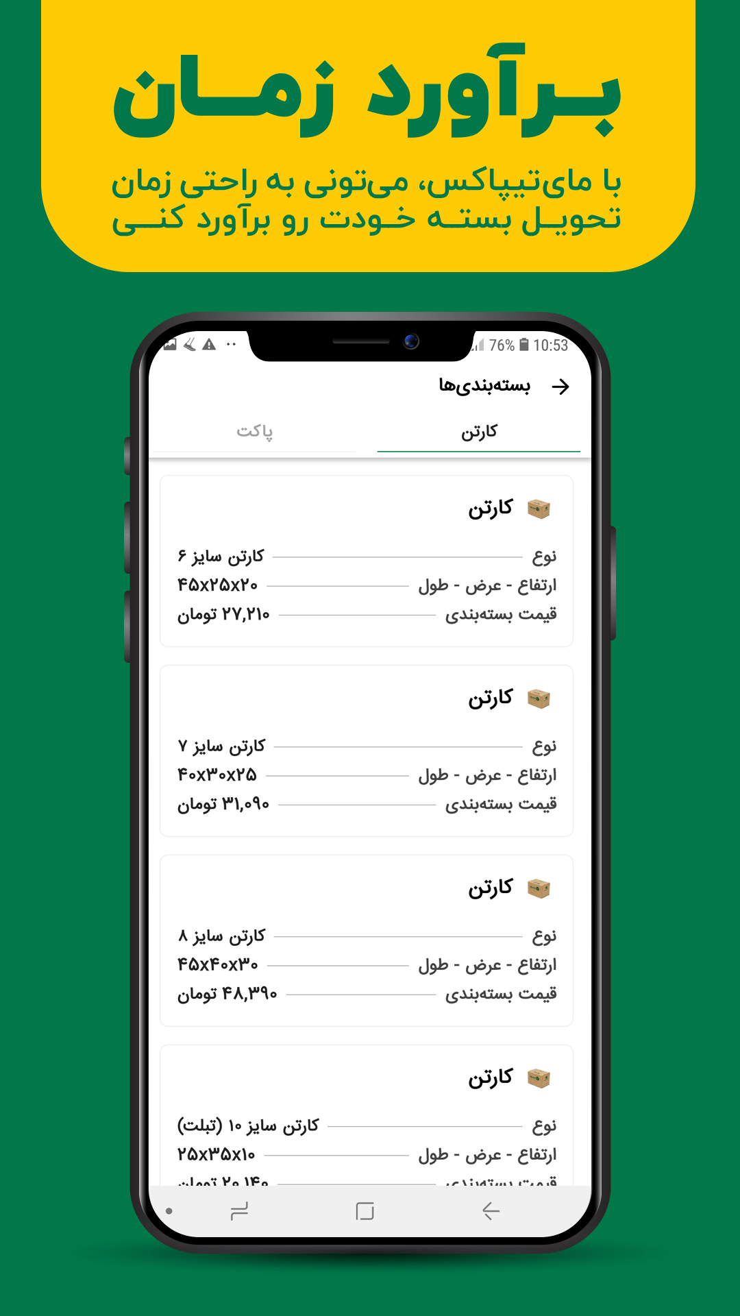 اسکرین شات 12 برنامه مای تیپاکس