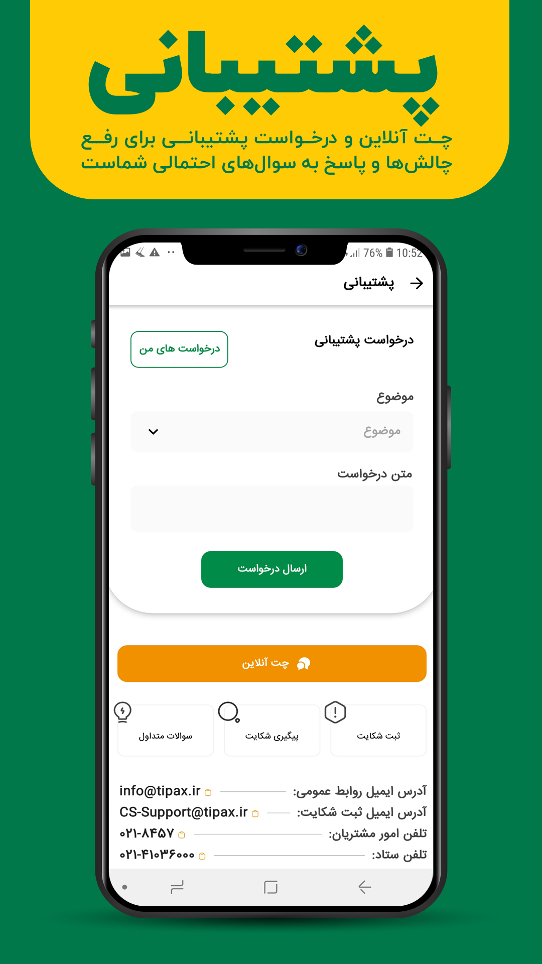 اسکرین شات 4 برنامه مای تیپاکس