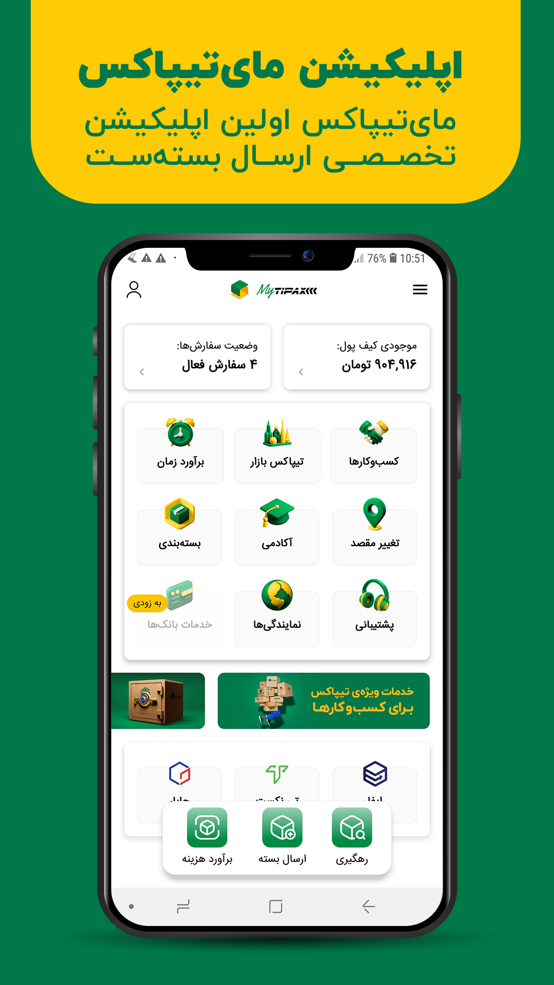اسکرین شات 1 برنامه مای تیپاکس