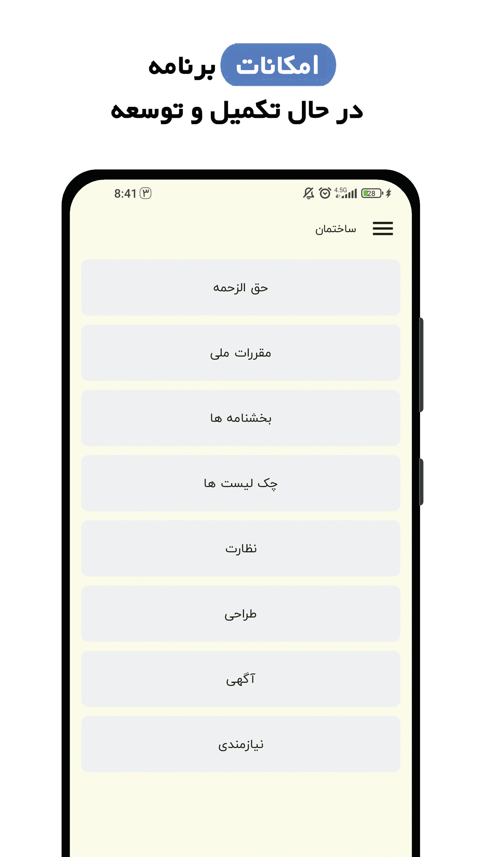 اسکرین شات 2 برنامه مهندسی ساختمان معمار عمران