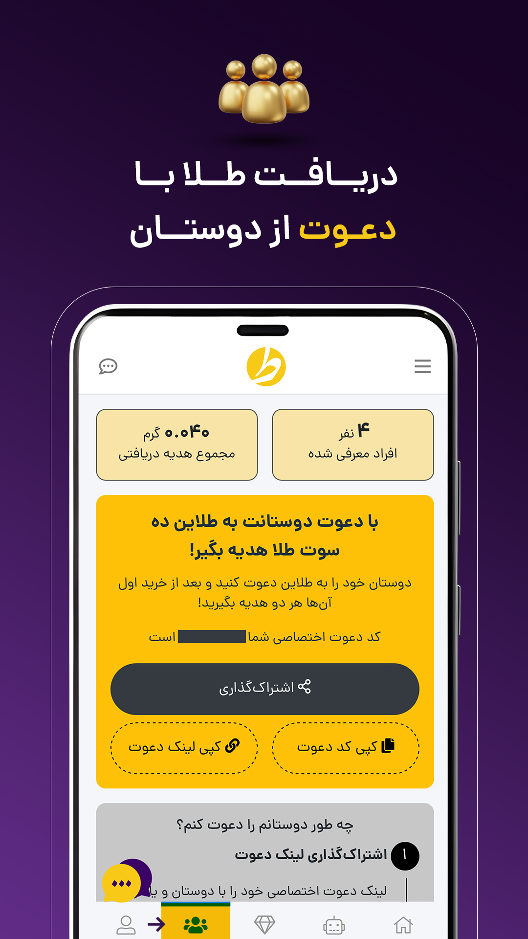 اسکرین شات 5 برنامه ‏‏‏‏‏‏‏طلاین، خرید و فروش طلای آب‌شده
