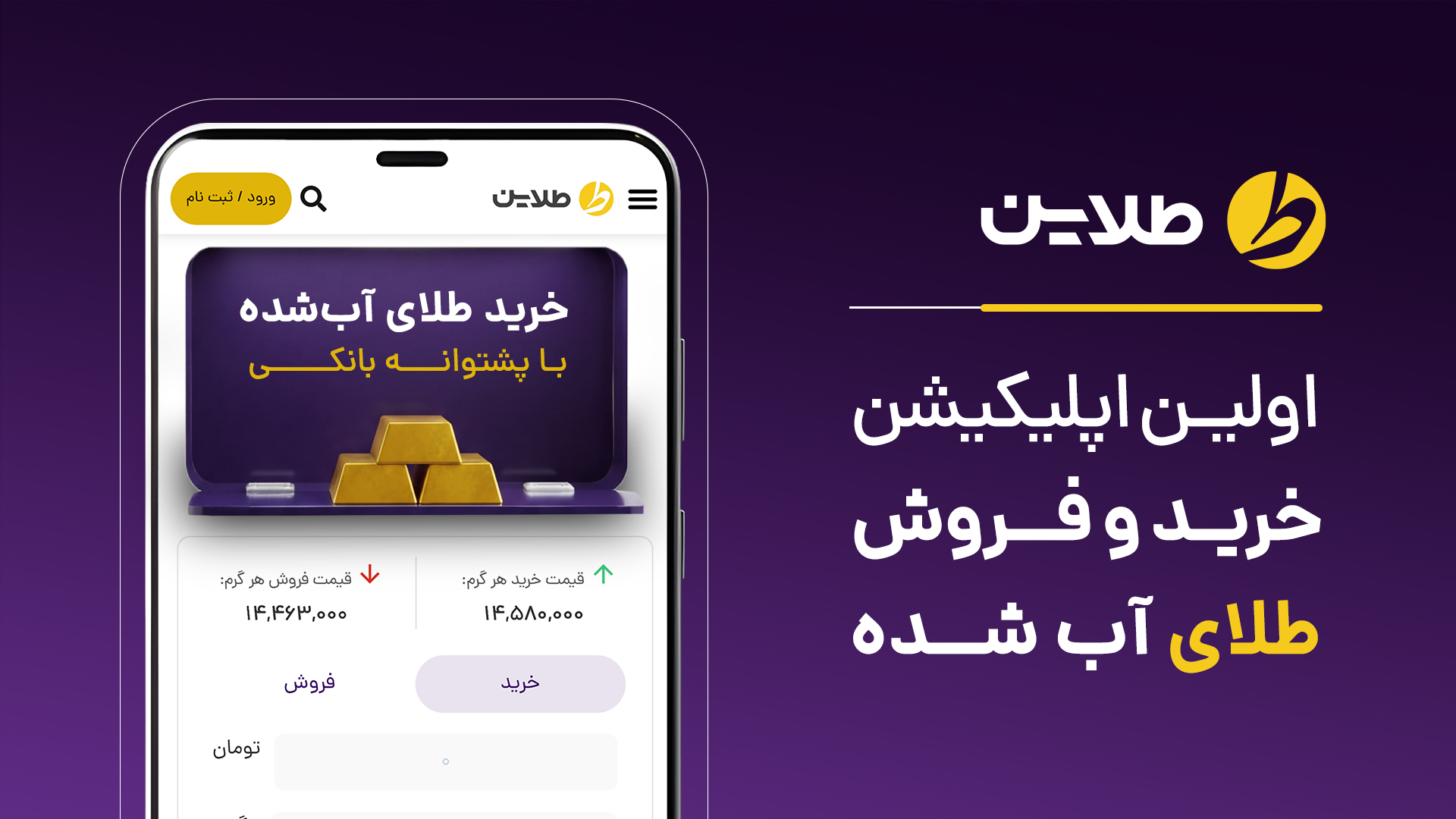 اسکرین شات 1 برنامه ‏‏‏‏‏‏‏طلاین، خرید و فروش طلای آب‌شده