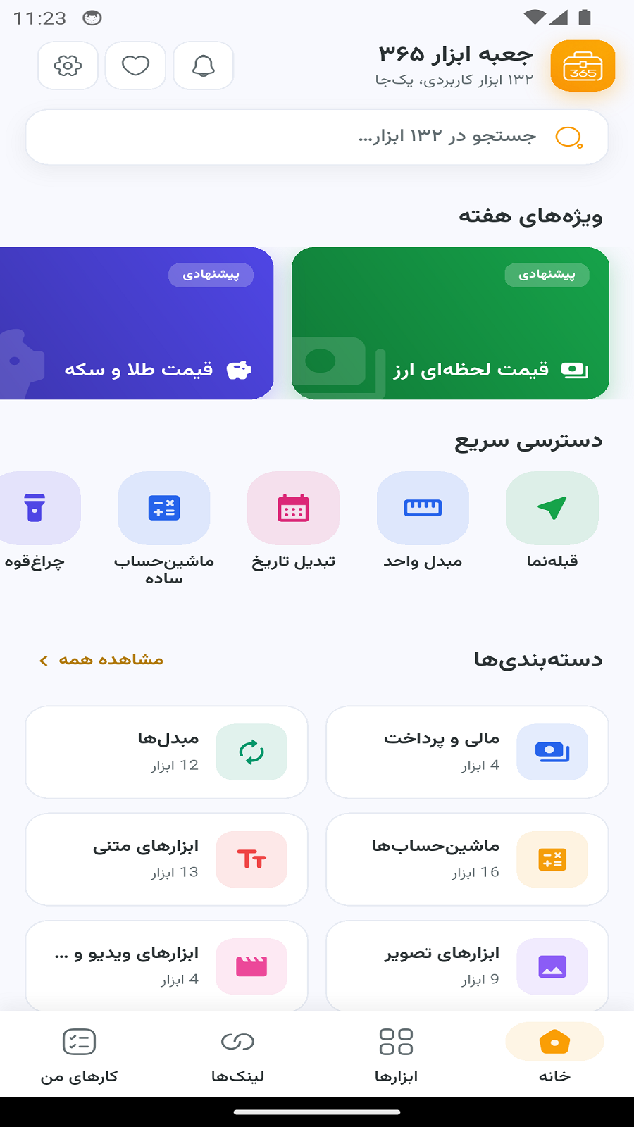 اسکرین شات 5 برنامه جعبه ابزار ۳۶۵: ابزار همه کاره