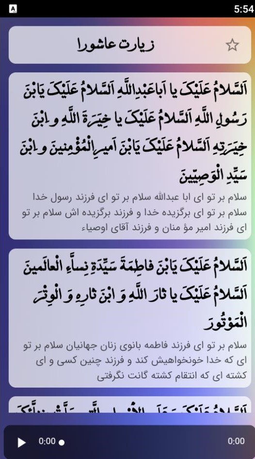 اسکرین شات 3 برنامه آیة الکرسی و زیارت عاشورا