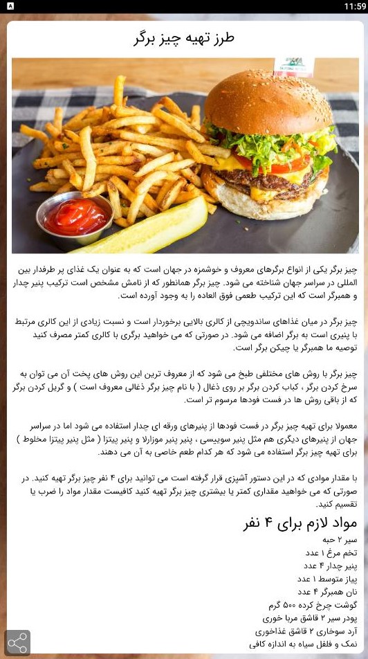 اسکرین شات 10 برنامه کتاب آشپزی