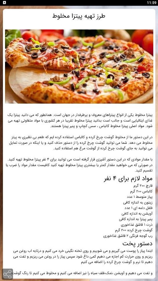 اسکرین شات 8 برنامه کتاب آشپزی
