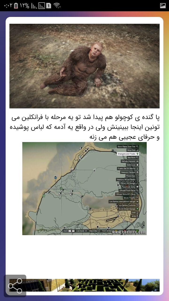 اسکرین شات 7 برنامه دستیار GTA V