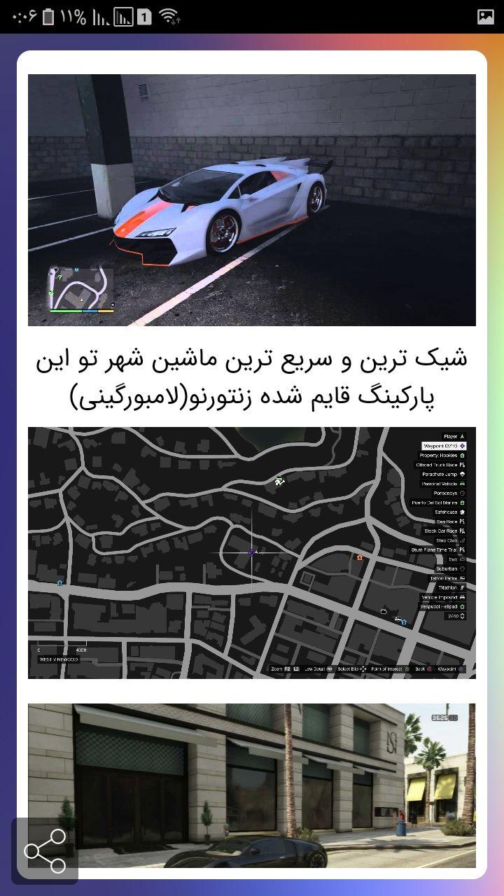 اسکرین شات 8 برنامه دستیار GTA V