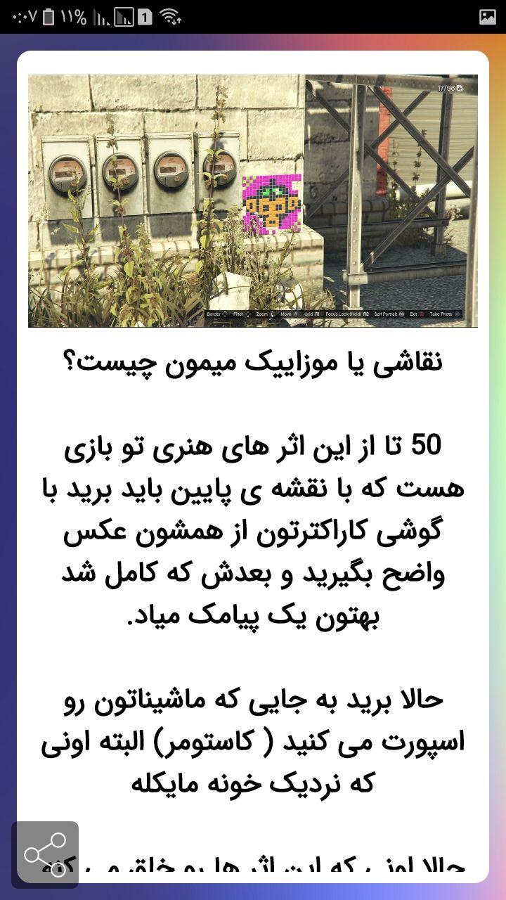 اسکرین شات 9 برنامه دستیار GTA V