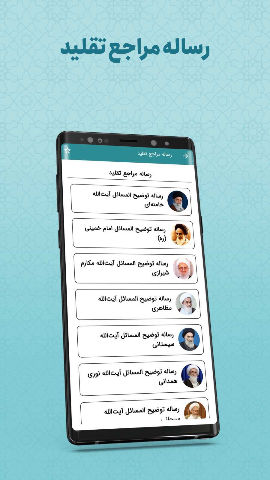 اسکرین شات 13 برنامه ‏‏‏‏‏‏‏‏‏‏توحید