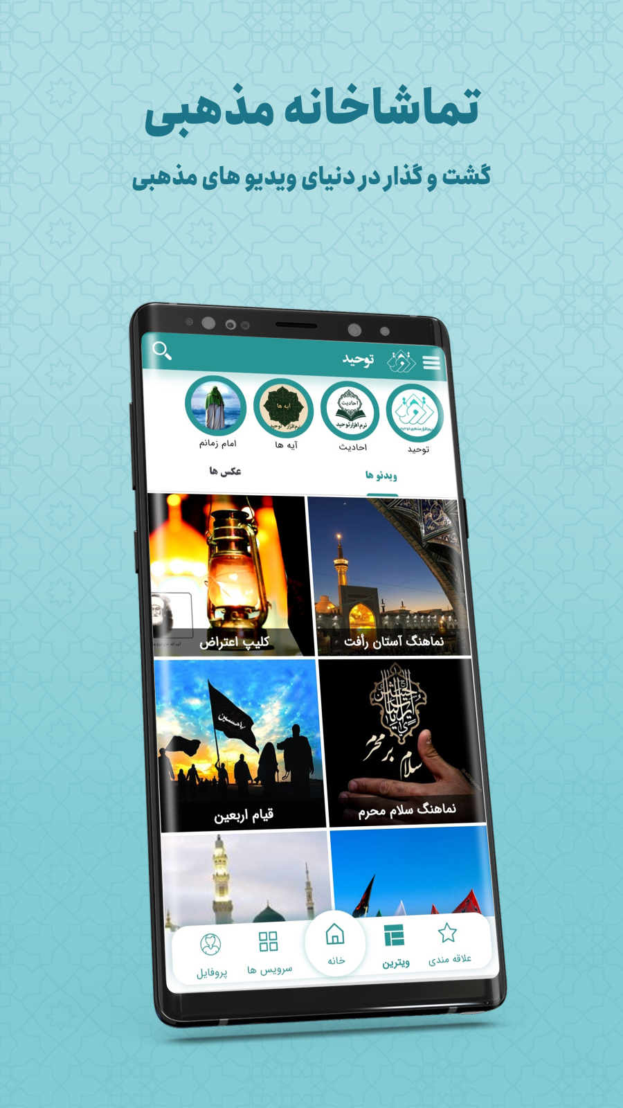 اسکرین شات 5 برنامه ‏‏‏‏‏‏‏‏‏‏توحید