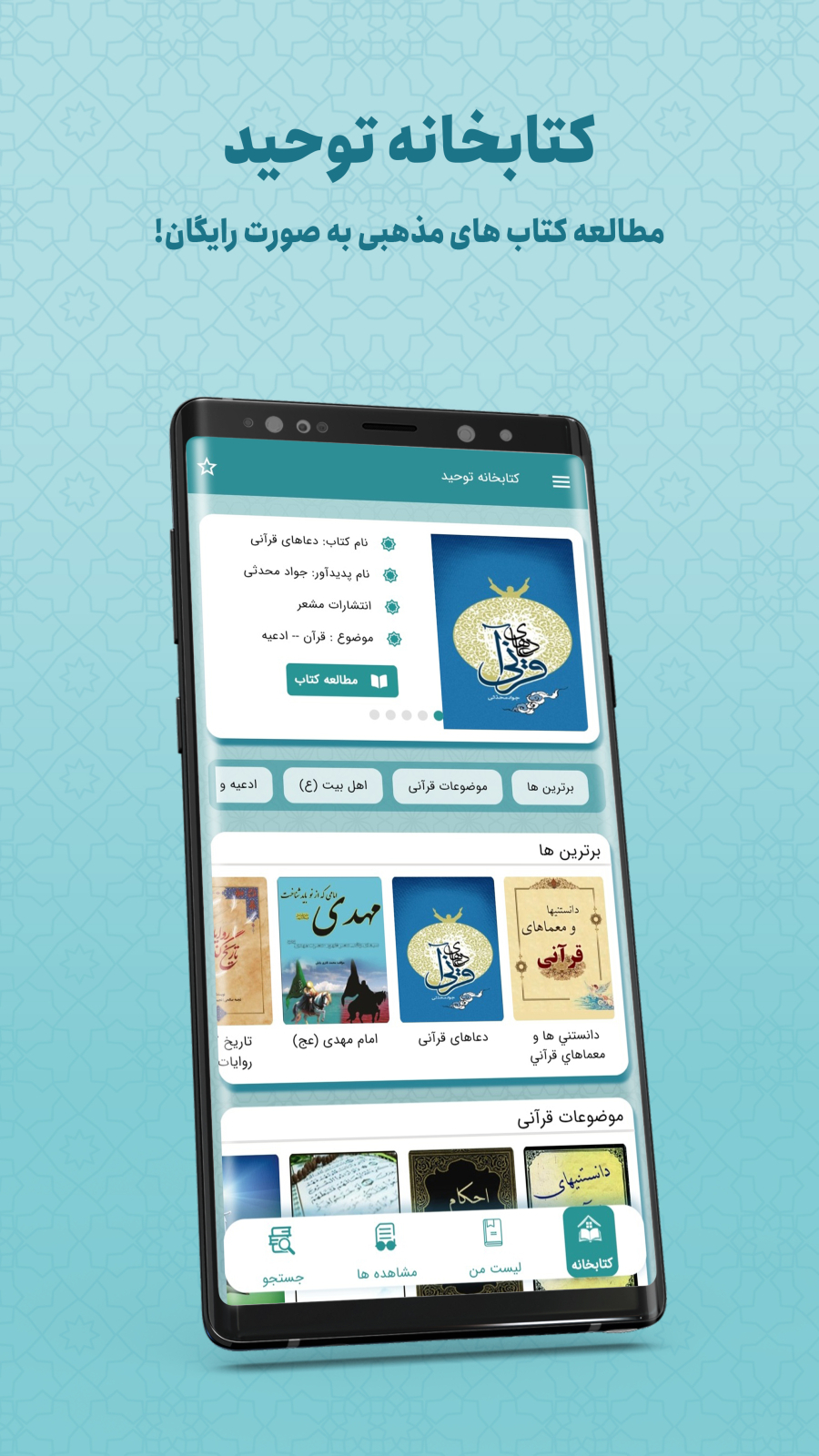 اسکرین شات 10 برنامه ‏‏‏‏‏‏‏‏‏‏توحید