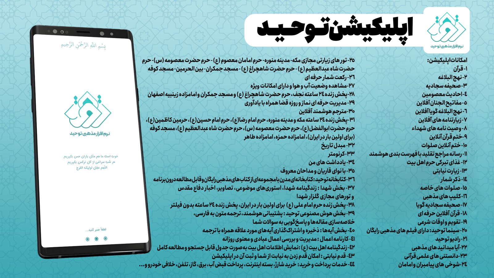 اسکرین شات 1 برنامه ‏‏‏‏‏‏‏‏‏‏توحید