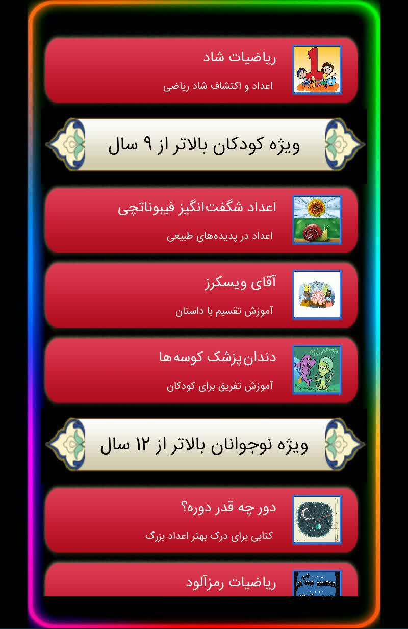 اسکرین شات 2 برنامه کتاب ریاضی
