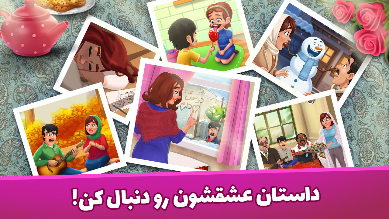 اسکرین شات 4 بازی خواستگاری