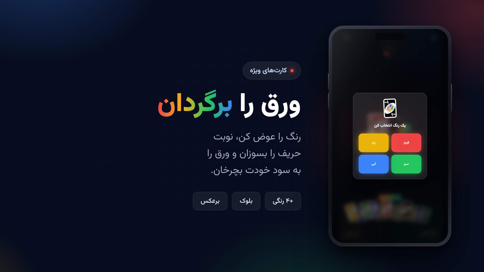 اسکرین شات 4 بازی ‏‏اونو | کارت بازی آنلاین