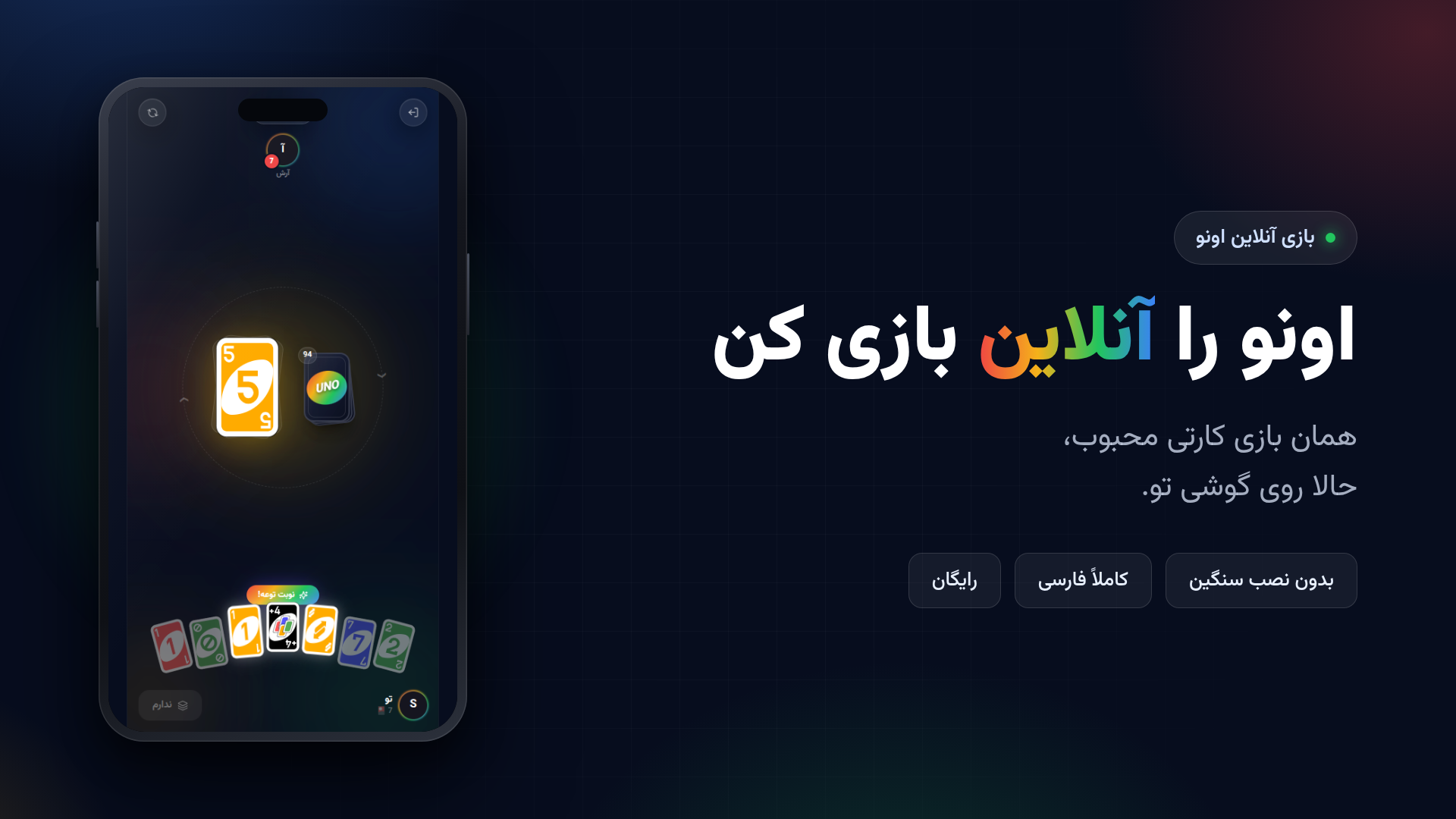 اسکرین شات 3 بازی ‏‏اونو | کارت بازی آنلاین