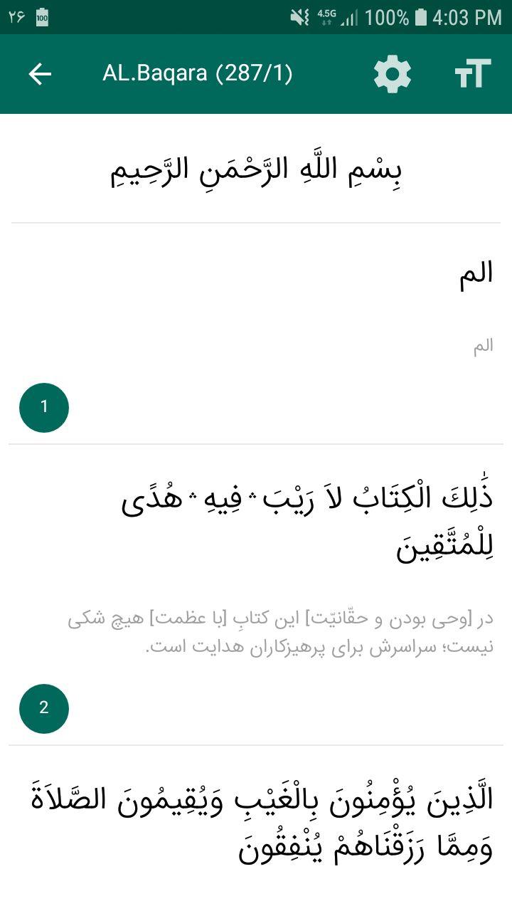 اسکرین شات 2 برنامه القرآن