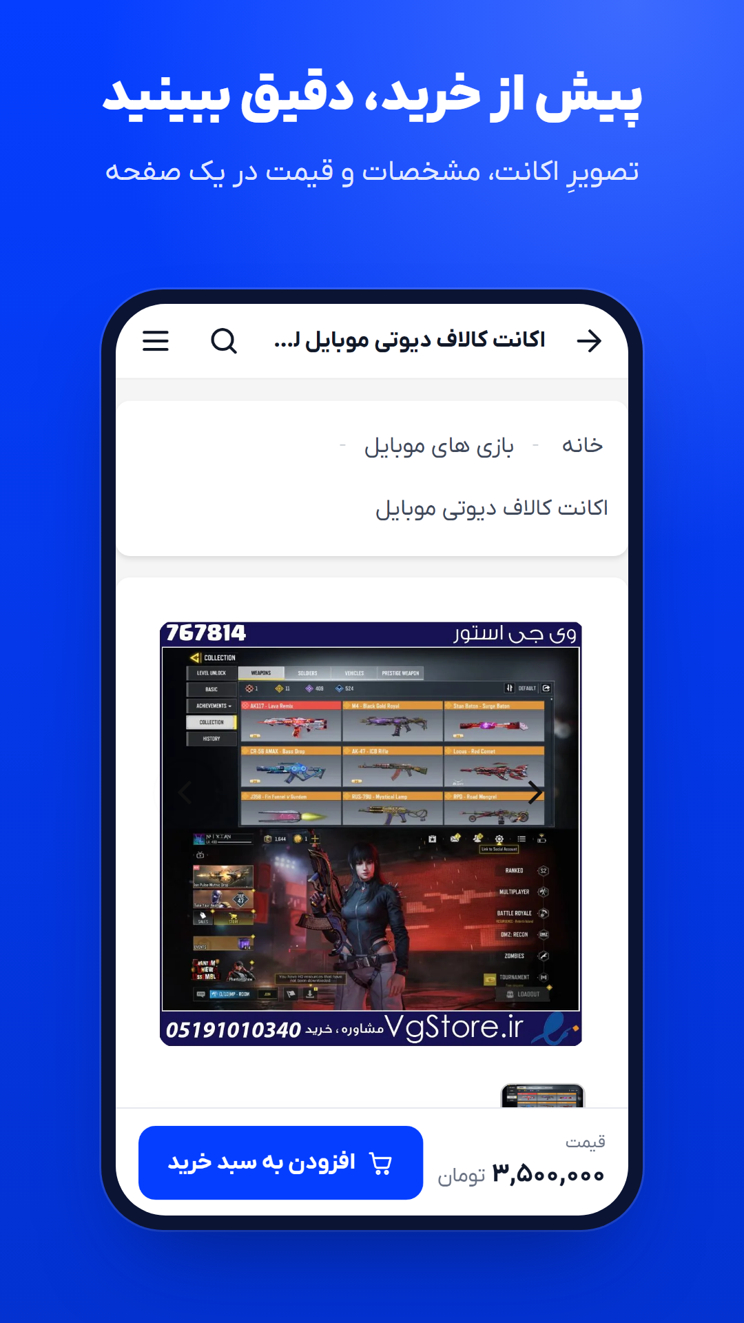 اسکرین شات 3 برنامه وی جی استور