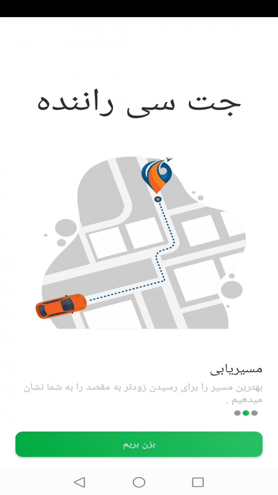 اسکرین شات 2 برنامه جت سی راننده